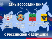 ОДНА СТРАНА - ОДНА РОССИЯ! 
